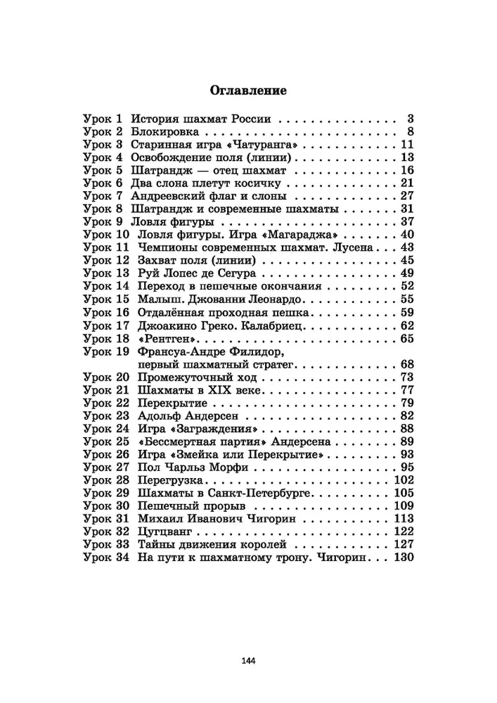 Mācāmies taktiku. Aizraujoša šaha mācību grāmata