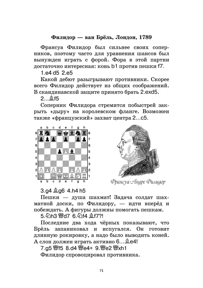 Mācāmies taktiku. Aizraujoša šaha mācību grāmata