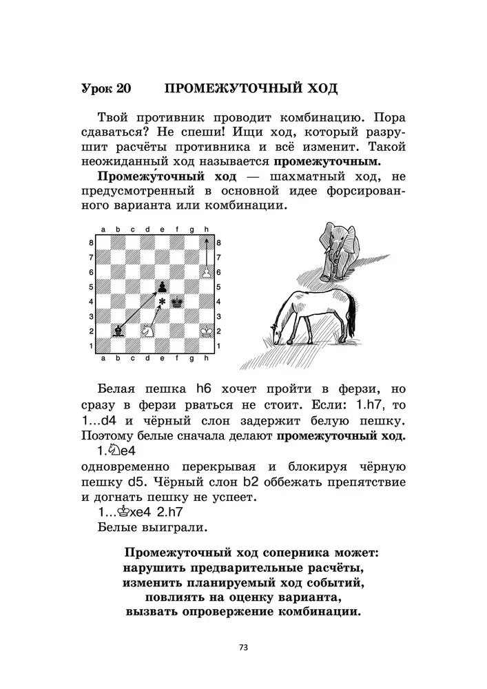 Mācāmies taktiku. Aizraujoša šaha mācību grāmata