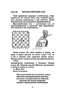 Mācāmies taktiku. Aizraujoša šaha mācību grāmata