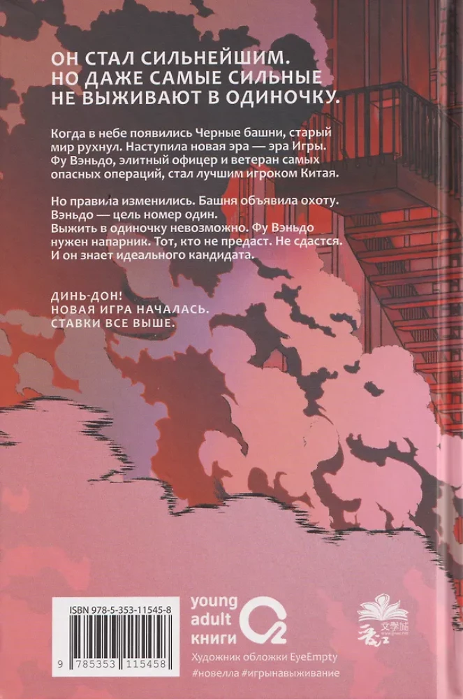 Земля онлайн. Том 2