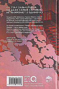 Земля онлайн. Том 2