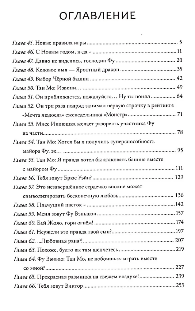 Земля онлайн. Том 2