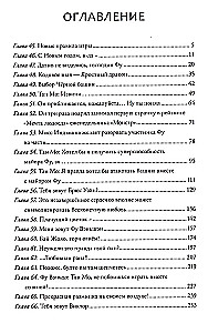 Земля онлайн. Том 2