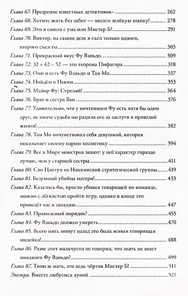 Земля онлайн. Том 2