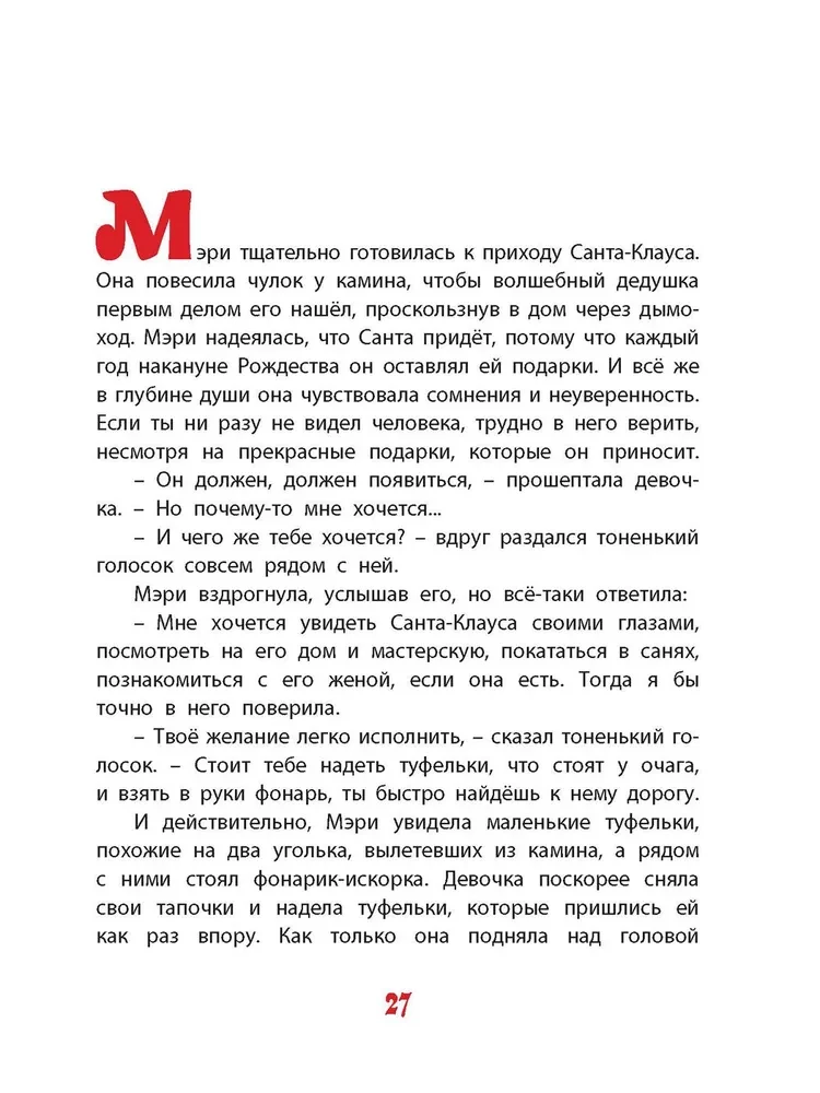 Волшебное Рождество. Сказки зарубежных писателей