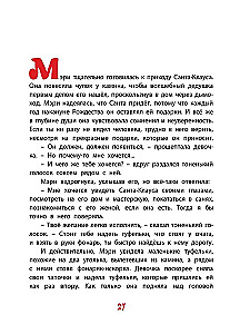 Волшебное Рождество. Сказки зарубежных писателей