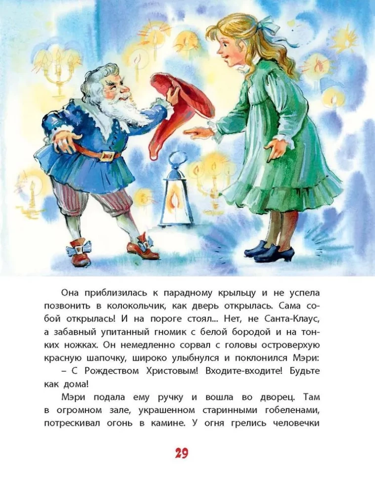 Волшебное Рождество. Сказки зарубежных писателей