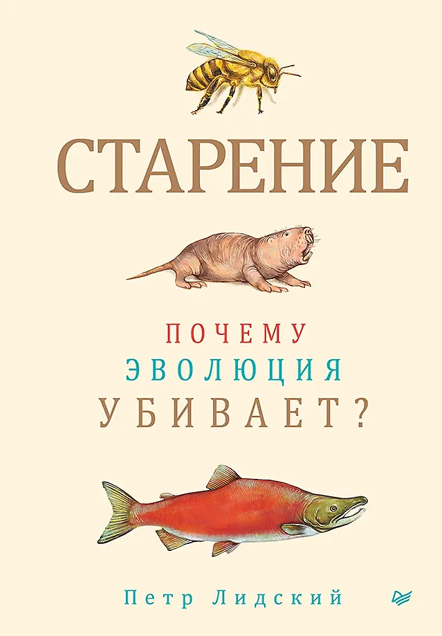 Starzenie: dlaczego ewolucja zabija?