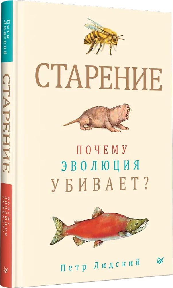 Starzenie: dlaczego ewolucja zabija?