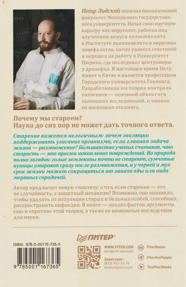 Starzenie: dlaczego ewolucja zabija?