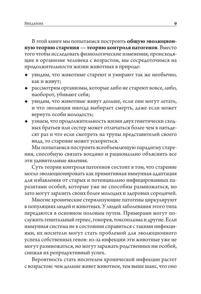 Starzenie: dlaczego ewolucja zabija?