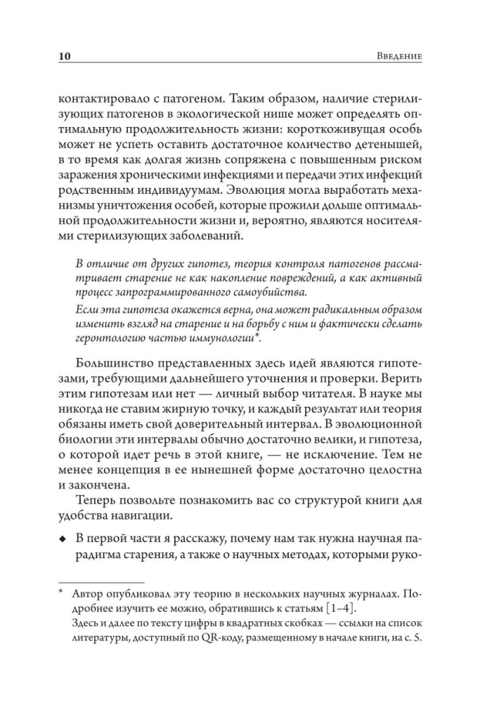 Starzenie: dlaczego ewolucja zabija?