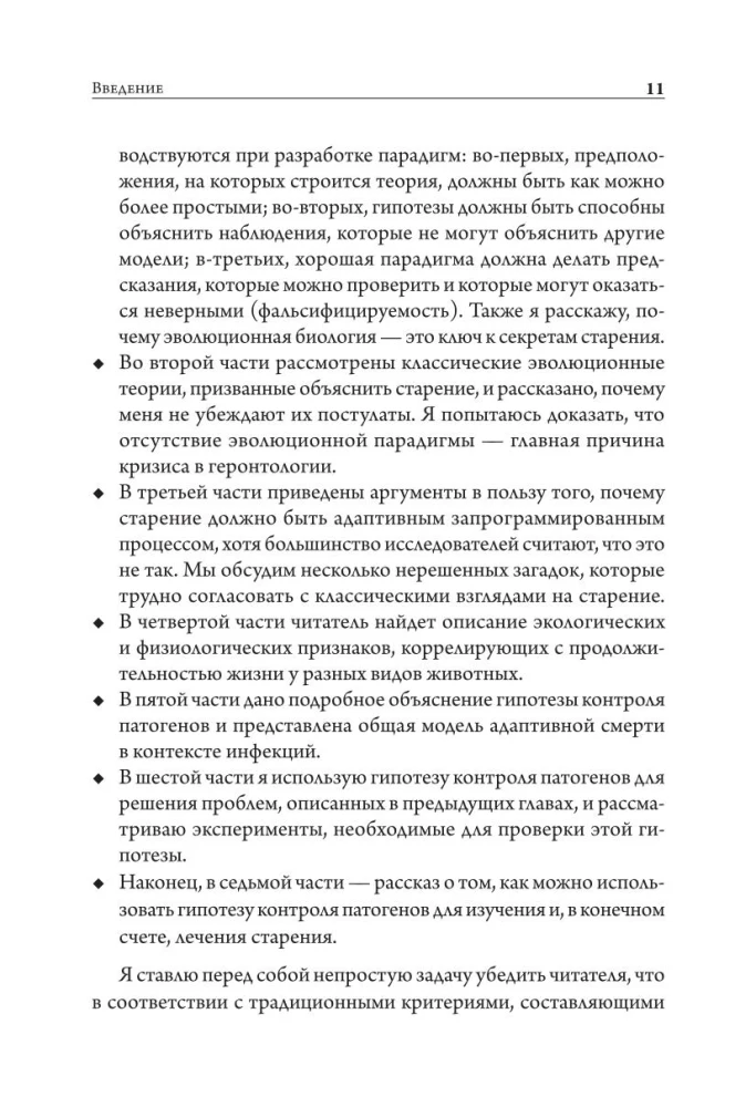 Starzenie: dlaczego ewolucja zabija?