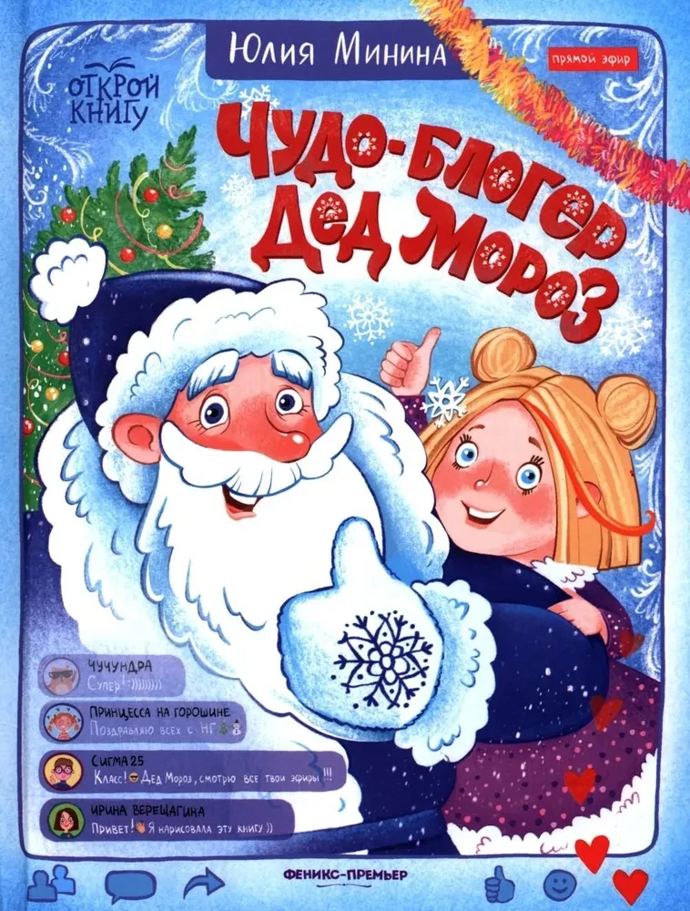 Miracle Blogger Santa Claus