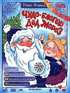 Miracle Blogger Santa Claus