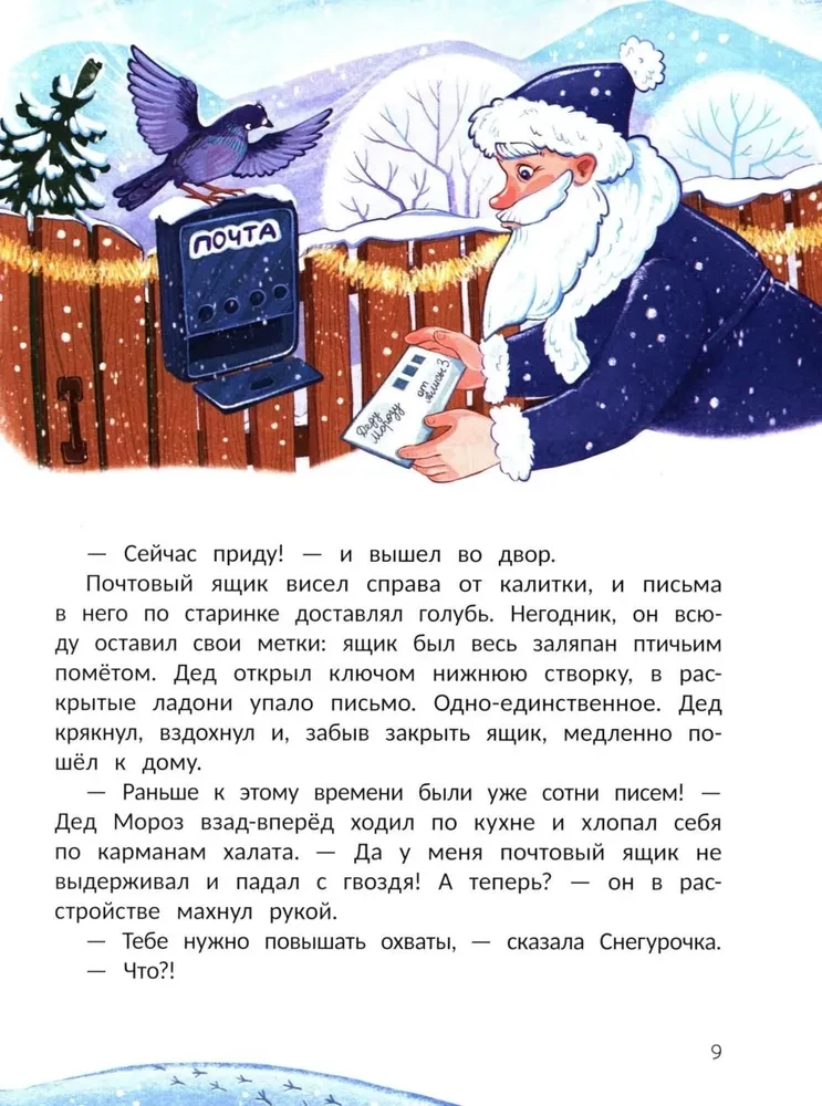 Miracle Blogger Santa Claus