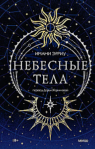 Ciała niebieskie