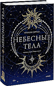 Ciała niebieskie