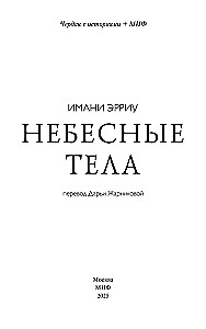 Ciała niebieskie