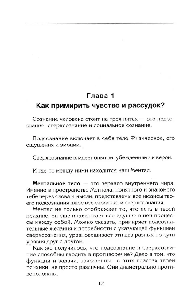 Zarządzaj energią myśli. Opanuj możliwości swojego umysłu