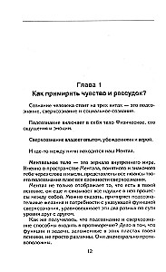 Zarządzaj energią myśli. Opanuj możliwości swojego umysłu