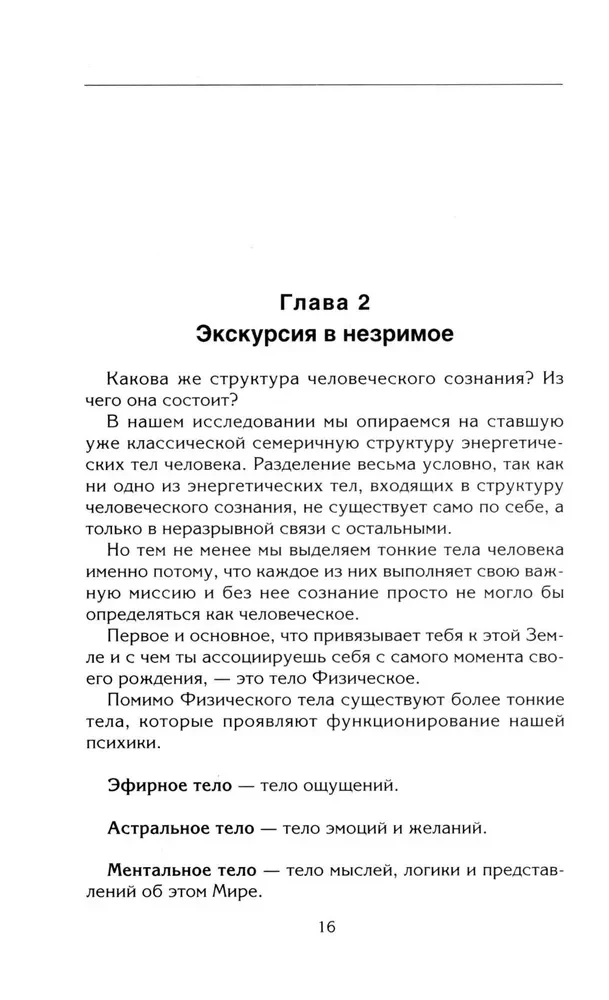 Zarządzaj energią myśli. Opanuj możliwości swojego umysłu