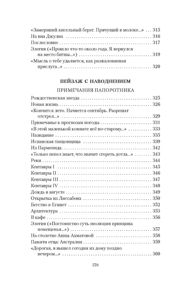Dzejas. Proza. Rakstu krājums 4 sējumos (komplekts 4 sējumos)