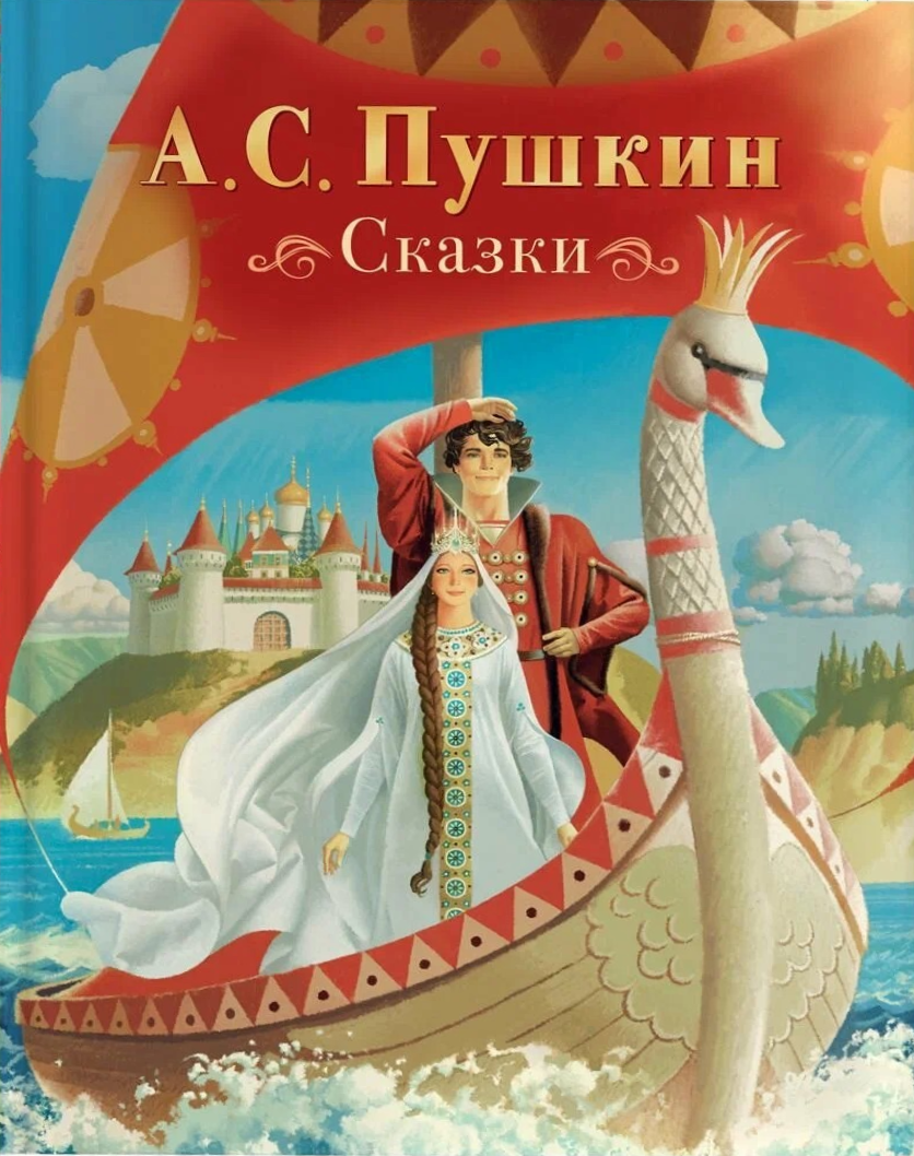 Favorite Tales