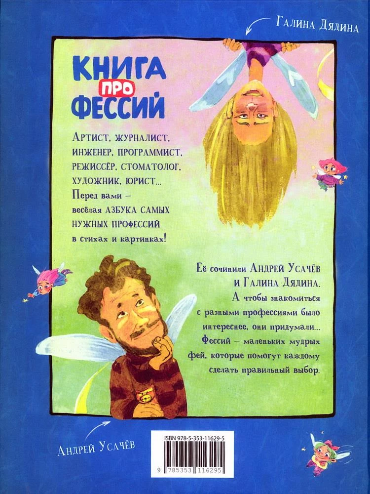 Księga zawodów. Wiersze o najbardziej potrzebnych zawodach