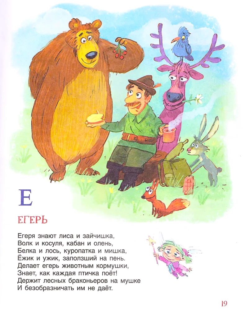 Księga zawodów. Wiersze o najbardziej potrzebnych zawodach