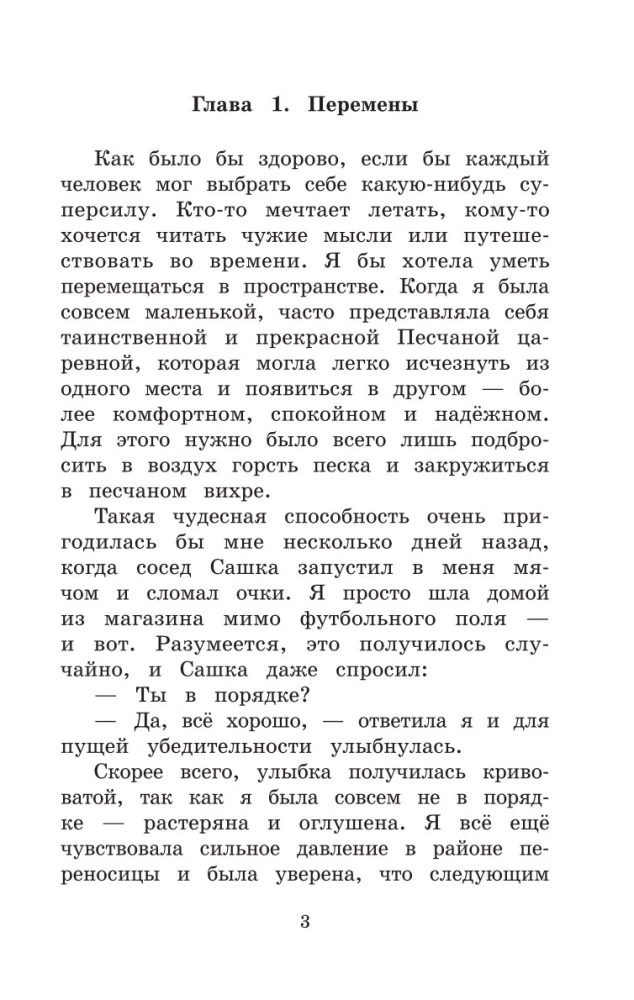 Piaskowa księżniczka