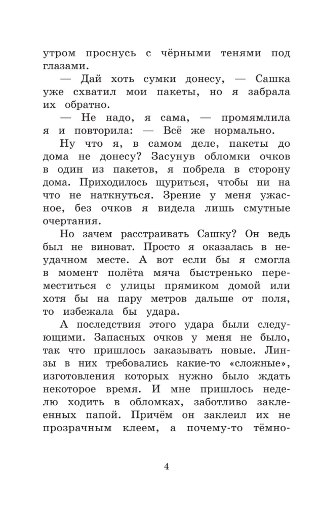 Piaskowa księżniczka