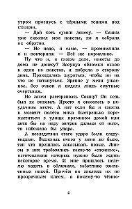 Piaskowa księżniczka