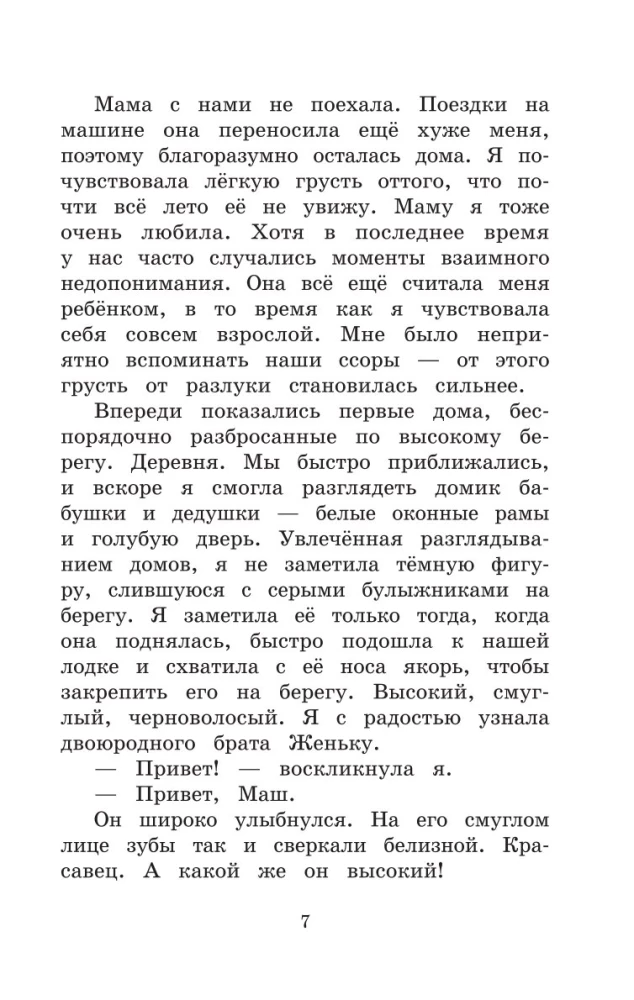 Piaskowa księżniczka