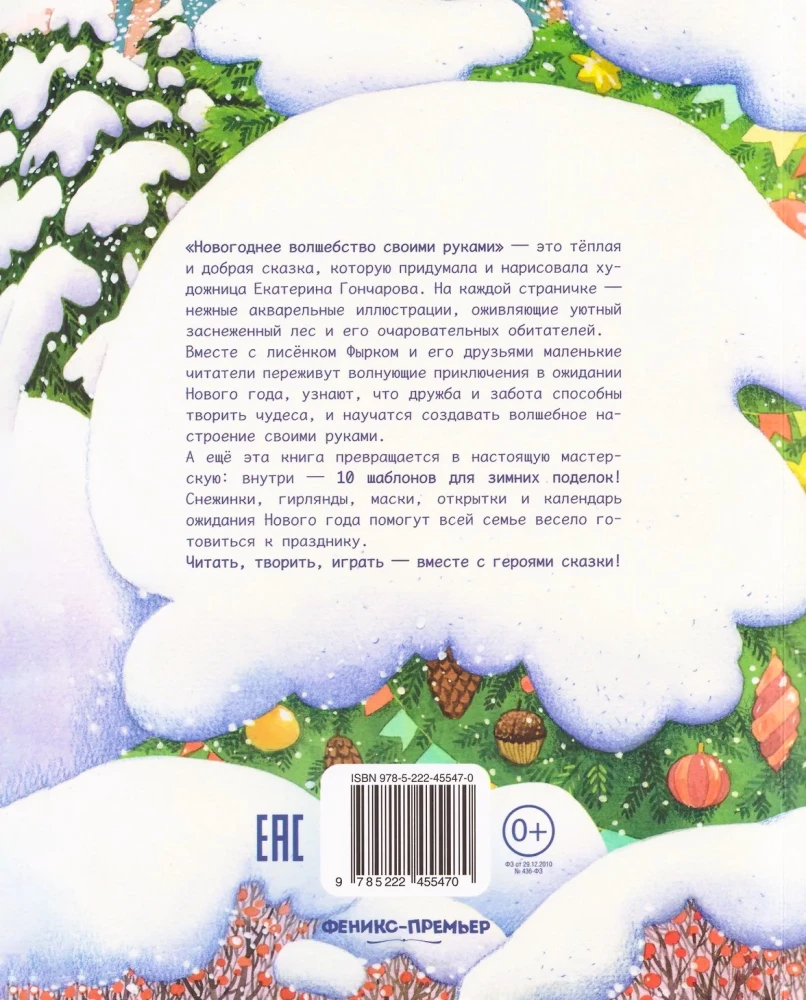Новогоднее волшебство своими руками