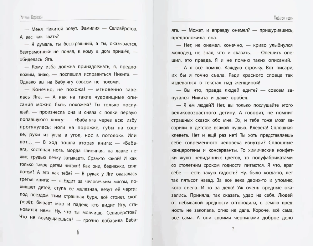 Niezaproszeni goście: opowieści