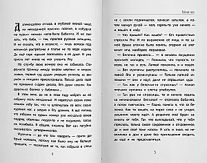 Niezaproszeni goście: opowieści