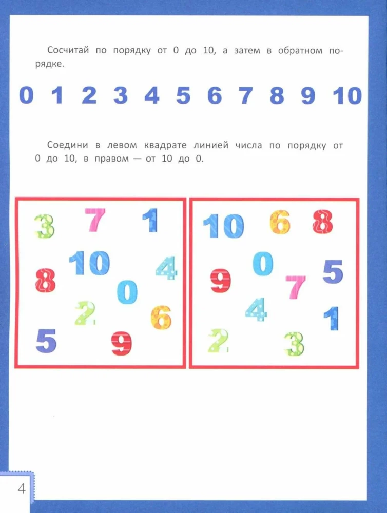 Smart Child: 6-7 Years