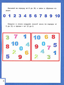 Smart Child: 6-7 Years