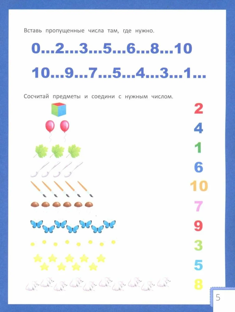 Smart Child: 6-7 Years