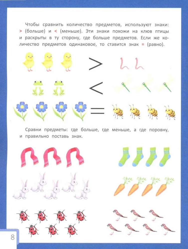 Smart Child: 6-7 Years