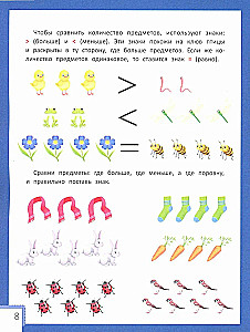 Smart Child: 6-7 Years