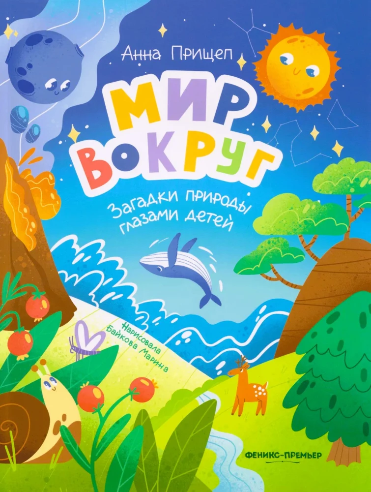 The World Around: Nature's Mysteries Through the Eyes of Children