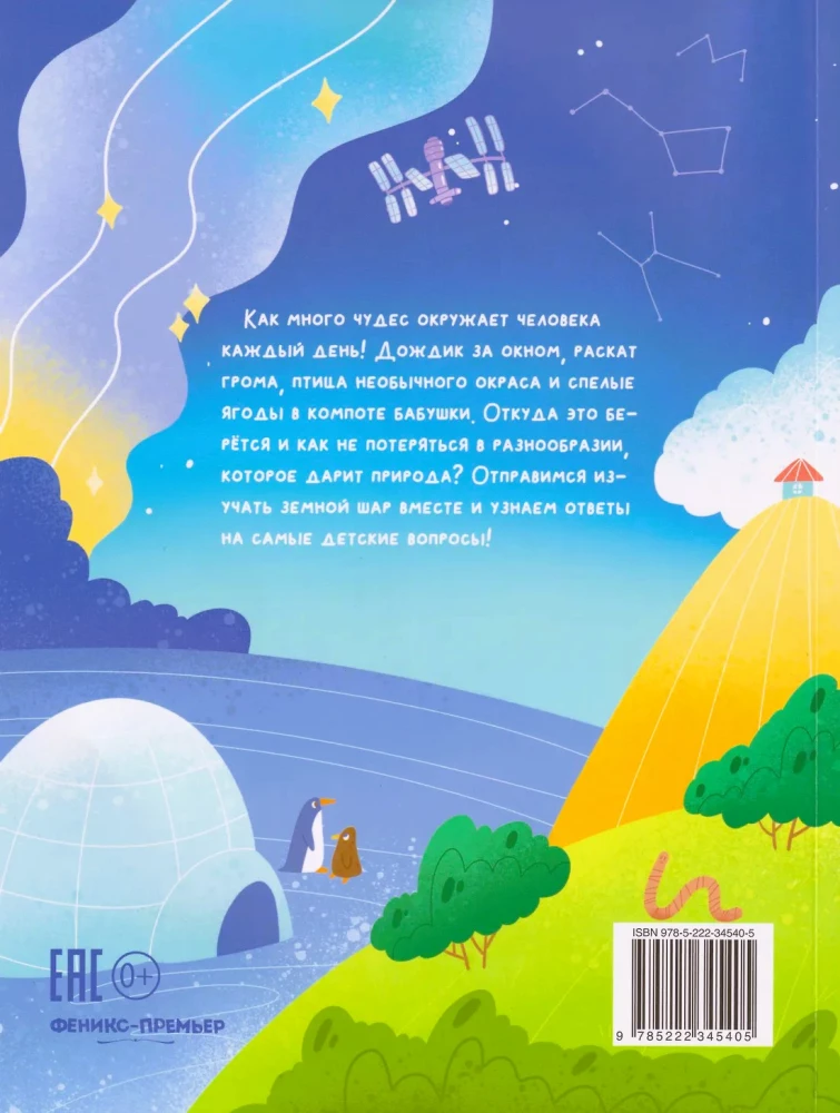 The World Around: Nature's Mysteries Through the Eyes of Children