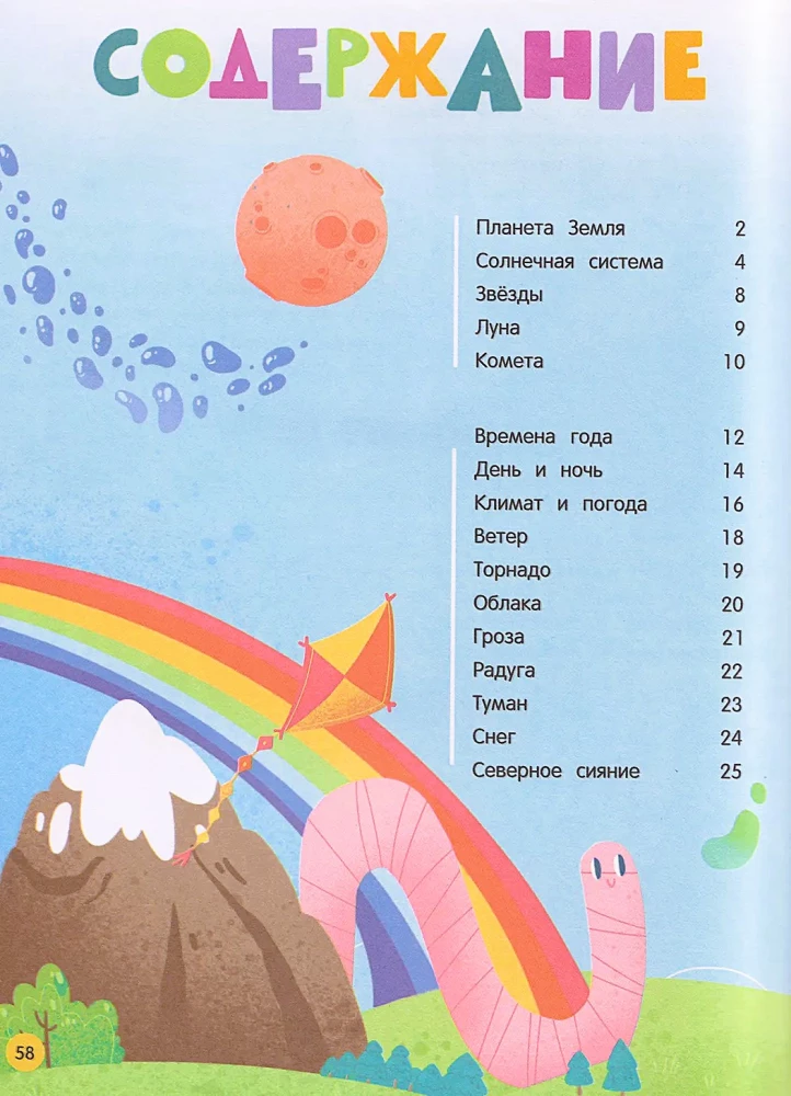 The World Around: Nature's Mysteries Through the Eyes of Children