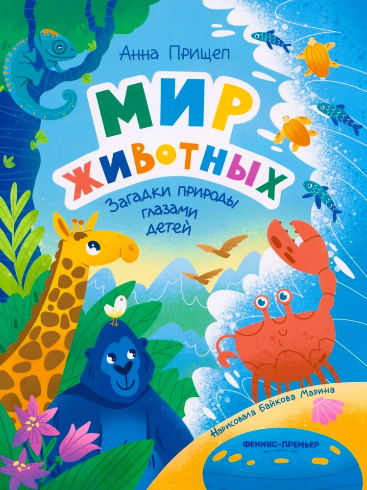 The World of Animals: Nature's Mysteries Through the Eyes of Children