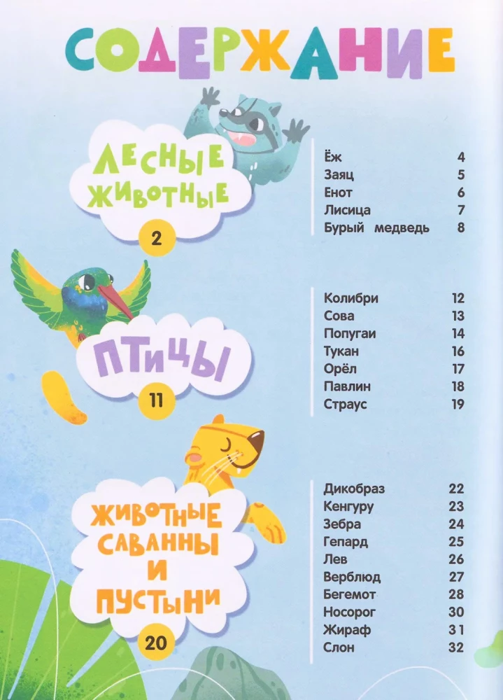 The World of Animals: Nature's Mysteries Through the Eyes of Children