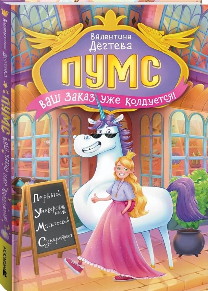 PUMS! Jūsų užsakymas jau buria