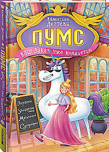 PUMS! Jūsų užsakymas jau buria